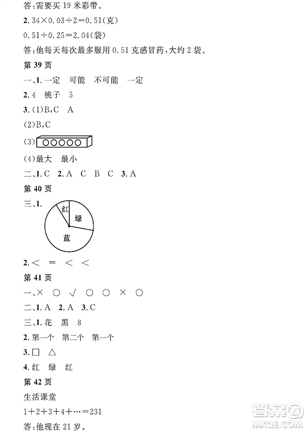 黑龍江少年兒童出版社2022陽光假日寒假五年級數(shù)學(xué)人教版答案