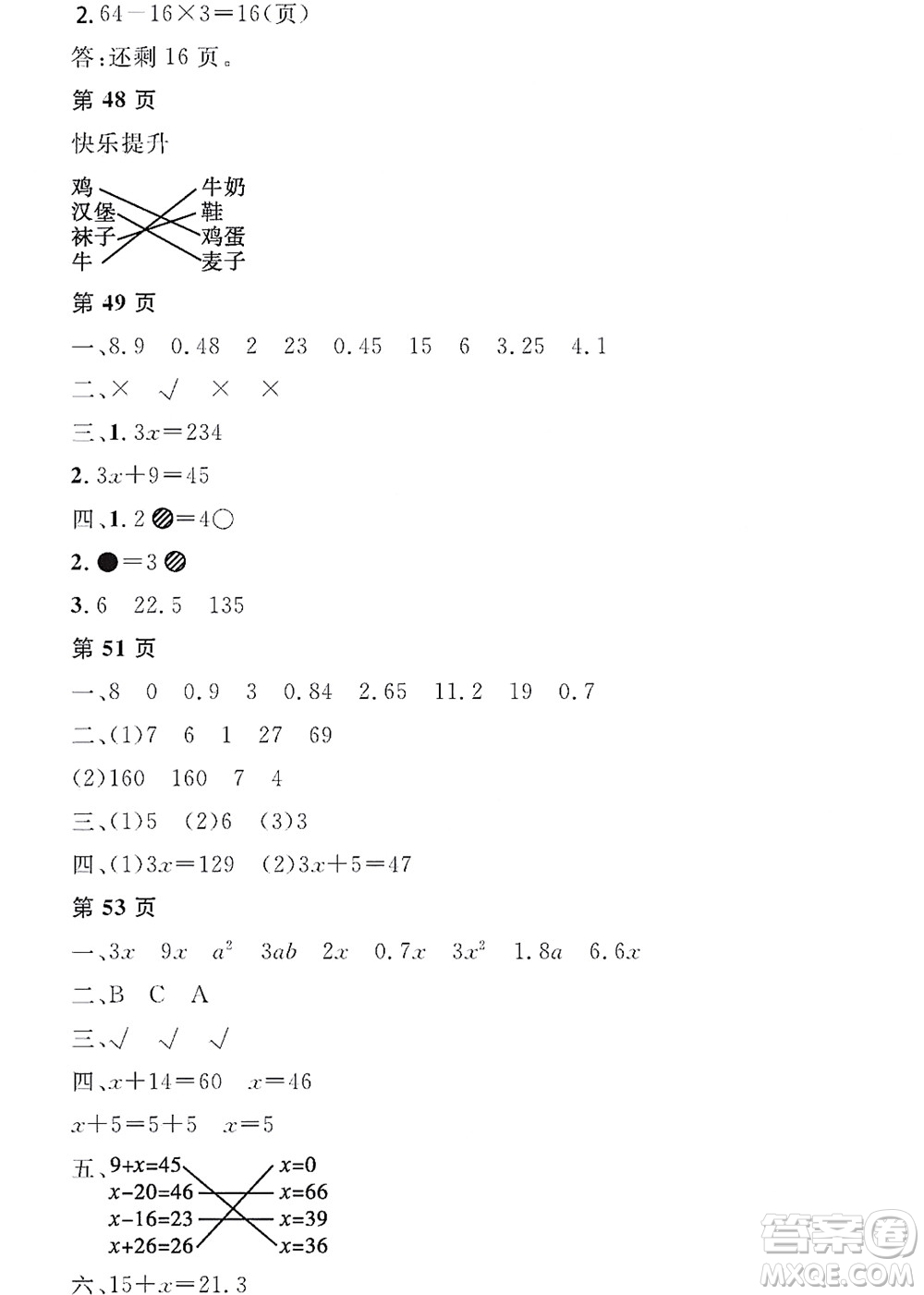 黑龍江少年兒童出版社2022陽光假日寒假五年級數(shù)學(xué)人教版答案