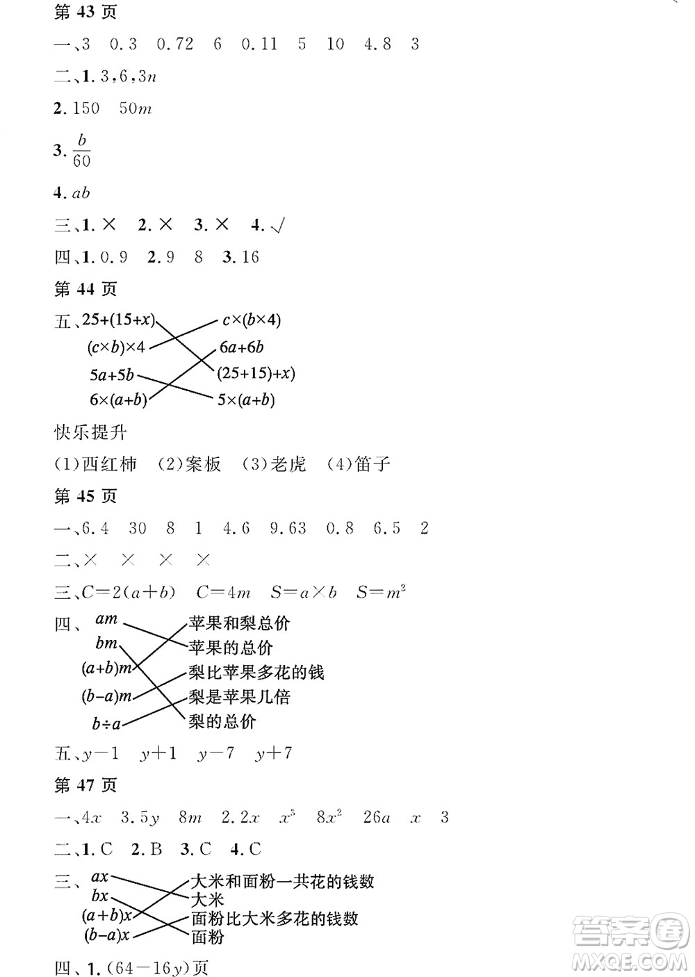 黑龍江少年兒童出版社2022陽光假日寒假五年級數(shù)學(xué)人教版答案