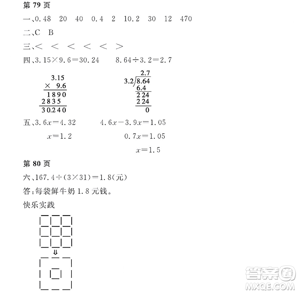 黑龍江少年兒童出版社2022陽光假日寒假五年級數(shù)學(xué)人教版答案