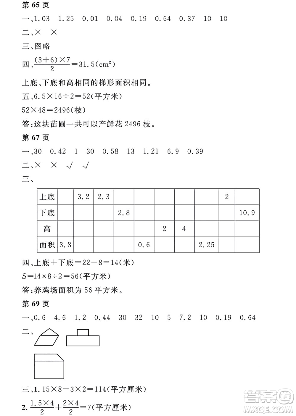 黑龍江少年兒童出版社2022陽光假日寒假五年級數(shù)學(xué)人教版答案