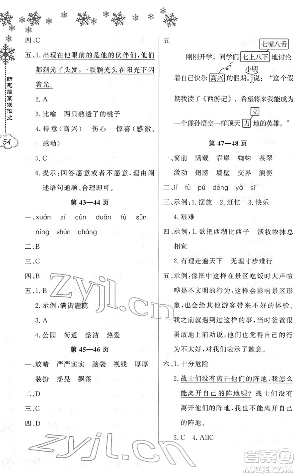 河南電子音像出版社2022新思維寒假作業(yè)三年級(jí)語(yǔ)文人教版答案