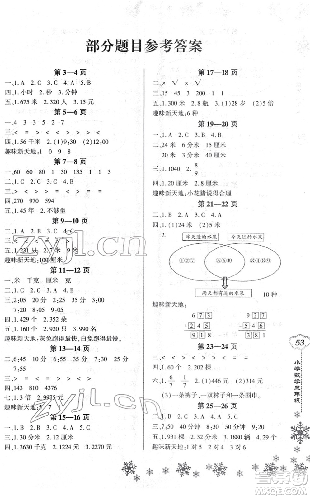 河南電子音像出版社2022新思維寒假作業(yè)三年級(jí)數(shù)學(xué)RJ人教版答案