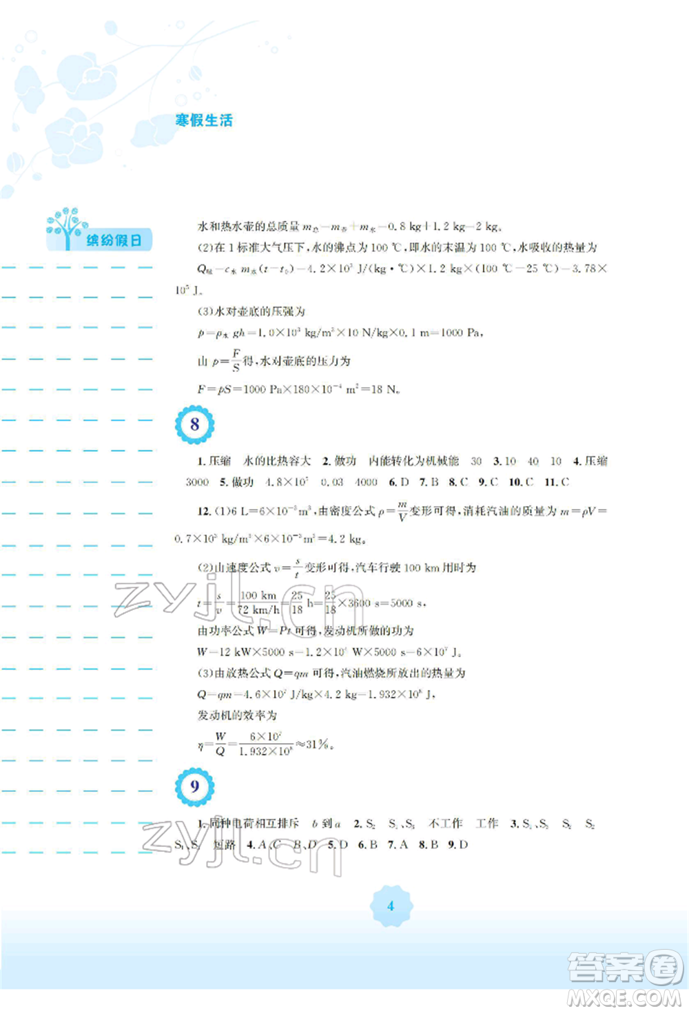 安徽教育出版社2022寒假生活九年級物理通用版Y參考答案