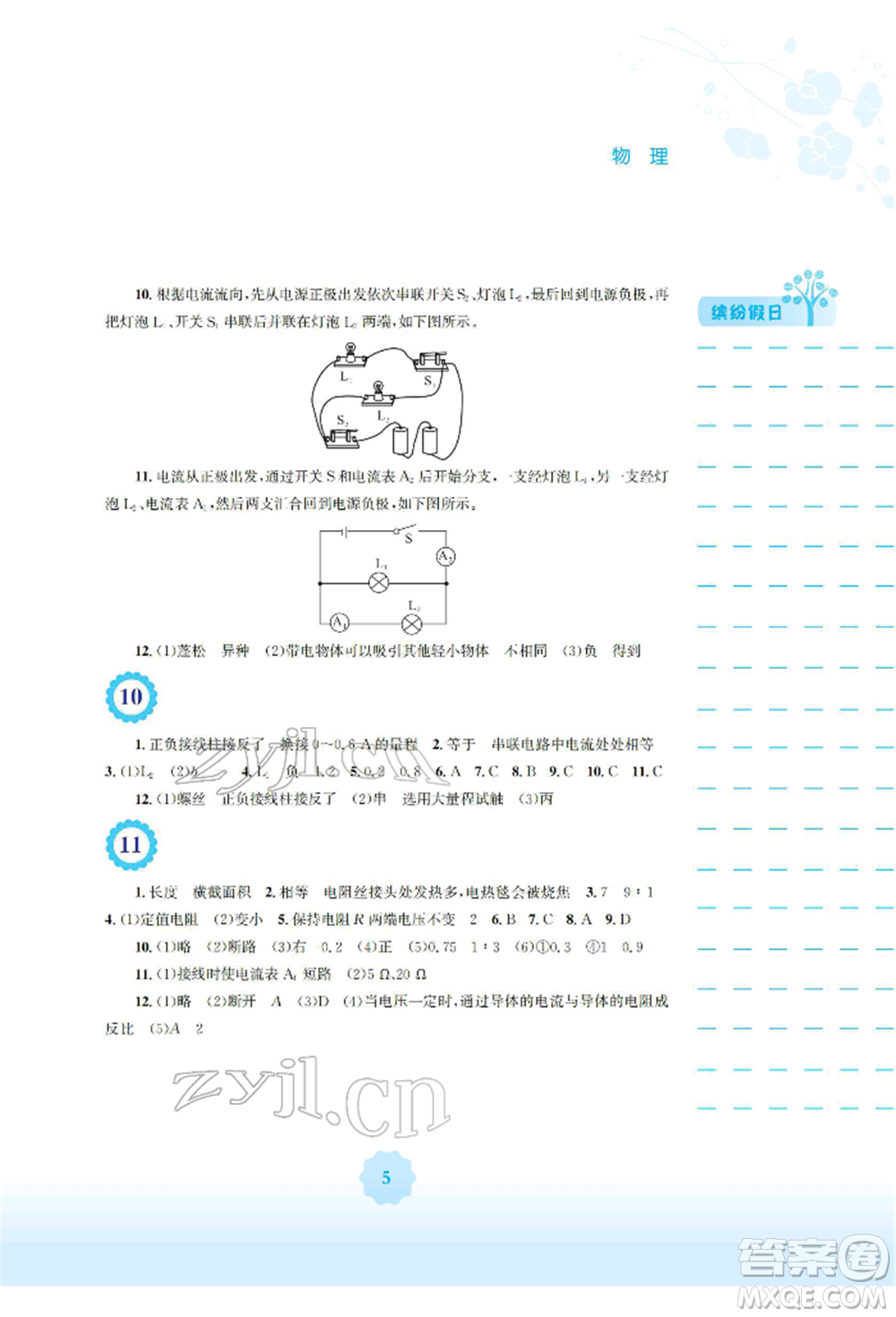 安徽教育出版社2022寒假生活九年級物理通用版Y參考答案