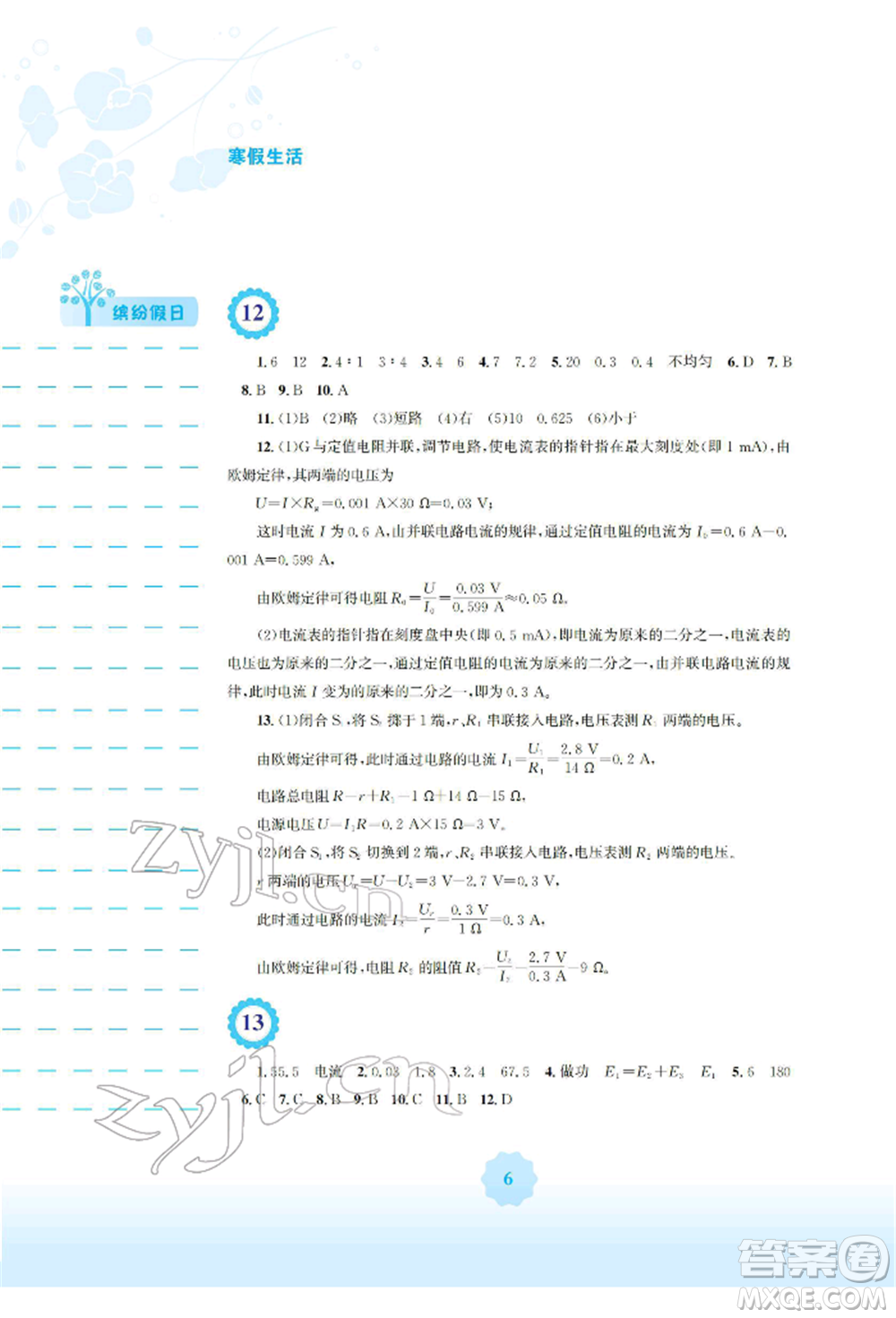 安徽教育出版社2022寒假生活九年級物理通用版Y參考答案