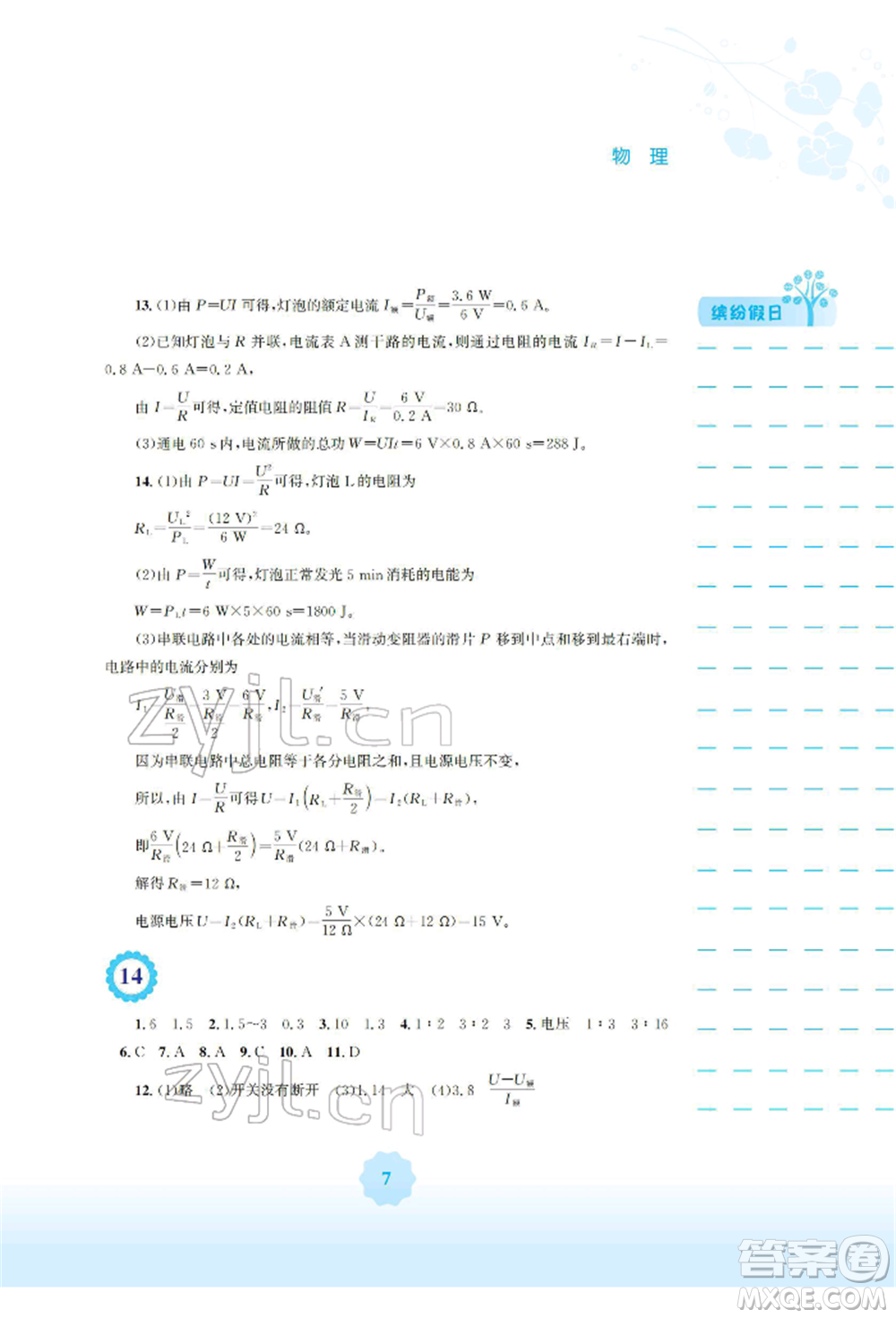 安徽教育出版社2022寒假生活九年級物理通用版Y參考答案