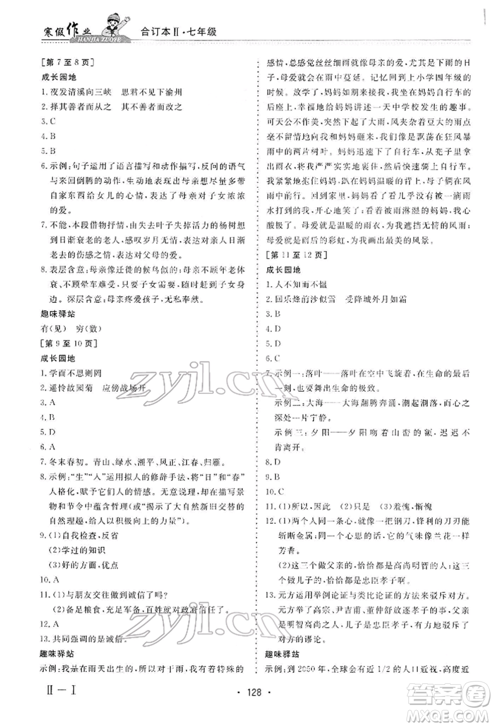 江西高校出版社2022寒假作業(yè)七年級(jí)合訂本通用版參考答案