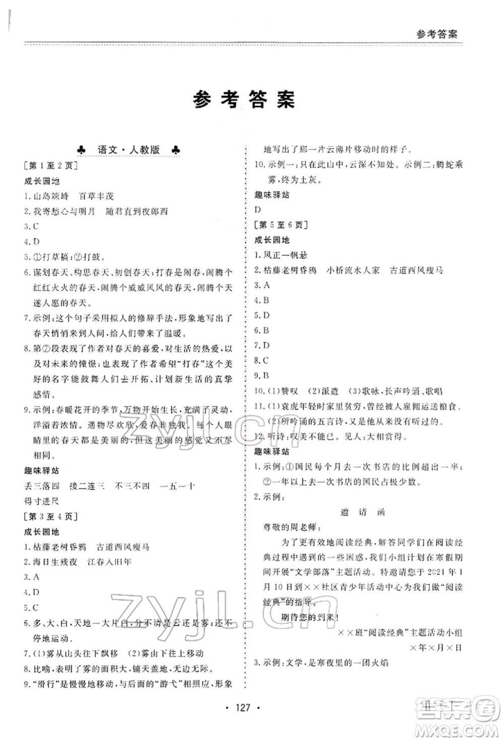 江西高校出版社2022寒假作業(yè)七年級(jí)合訂本通用版參考答案