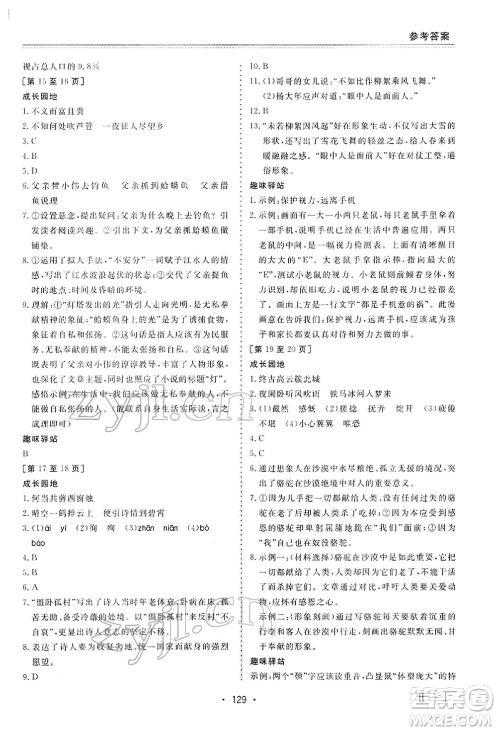 江西高校出版社2022寒假作業(yè)七年級(jí)合訂本通用版參考答案