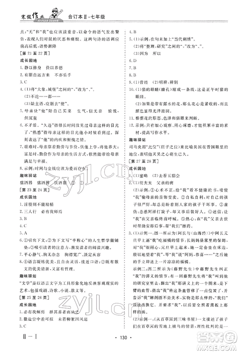 江西高校出版社2022寒假作業(yè)七年級(jí)合訂本通用版參考答案