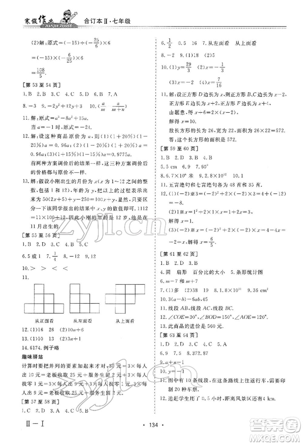 江西高校出版社2022寒假作業(yè)七年級(jí)合訂本通用版參考答案