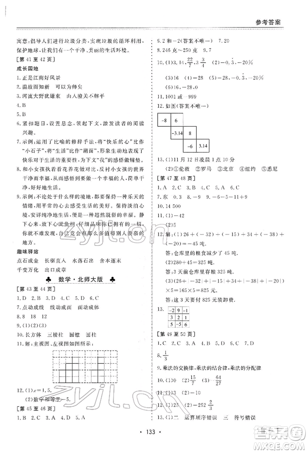 江西高校出版社2022寒假作業(yè)七年級(jí)合訂本通用版參考答案