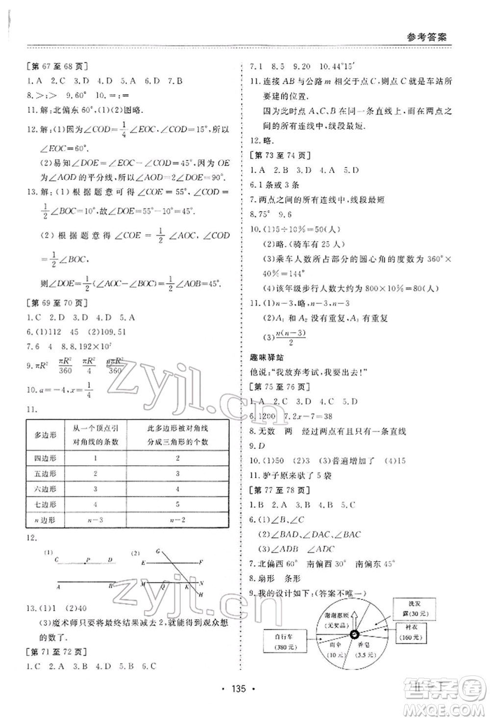 江西高校出版社2022寒假作業(yè)七年級(jí)合訂本通用版參考答案