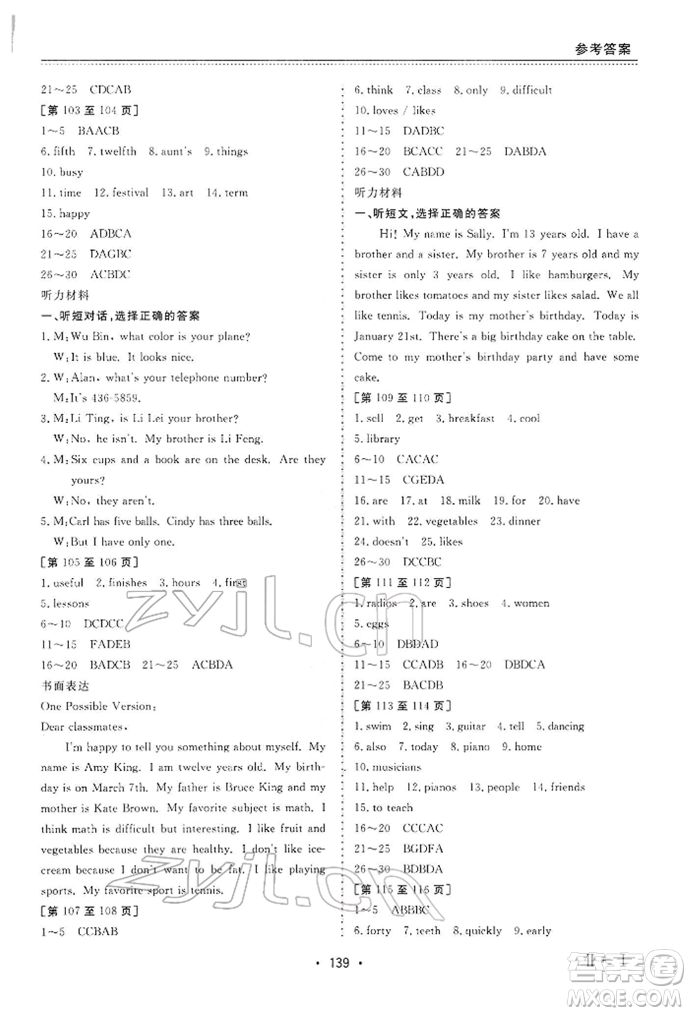 江西高校出版社2022寒假作業(yè)七年級(jí)合訂本通用版參考答案