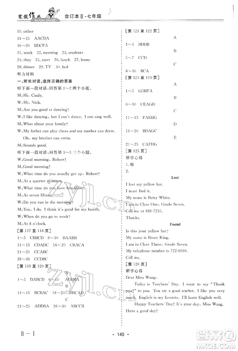 江西高校出版社2022寒假作業(yè)七年級(jí)合訂本通用版參考答案