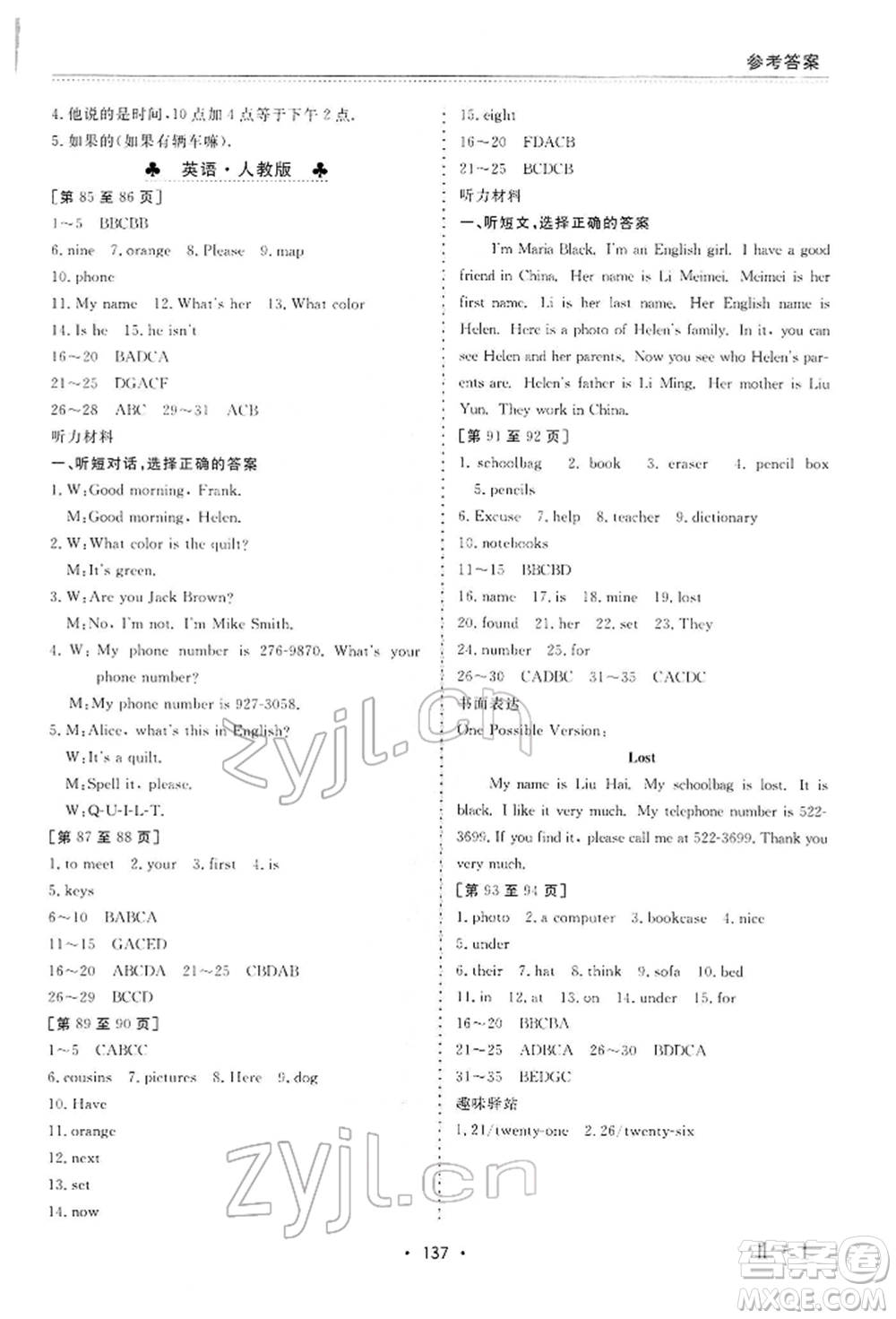 江西高校出版社2022寒假作業(yè)七年級(jí)合訂本通用版參考答案