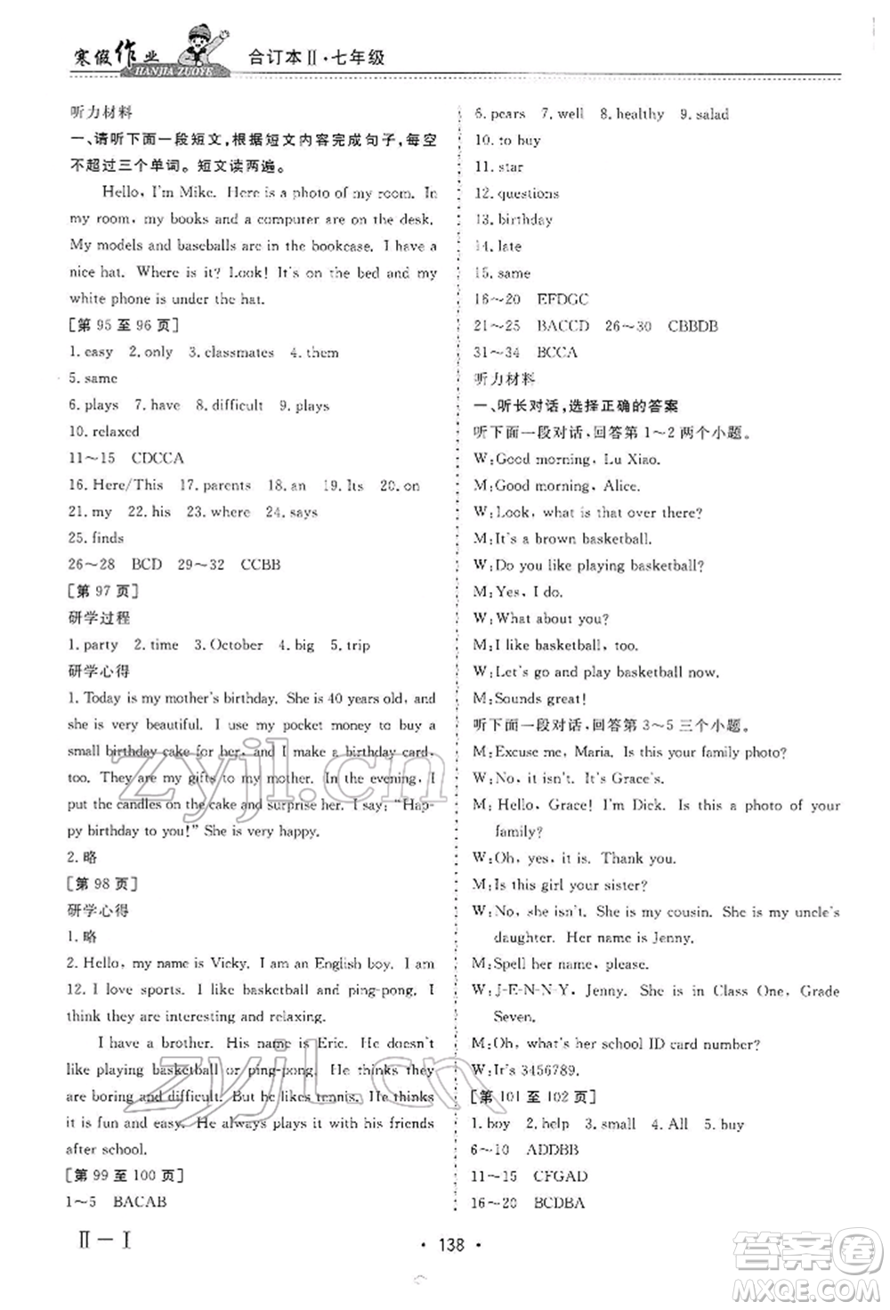 江西高校出版社2022寒假作業(yè)七年級(jí)合訂本通用版參考答案