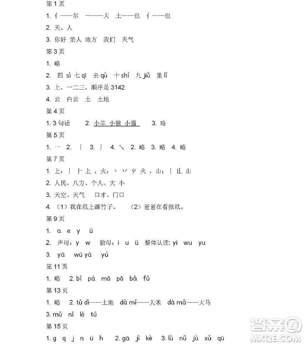 黑龍江少年兒童出版社2022陽(yáng)光假日寒假一年級(jí)語(yǔ)文人教版答案