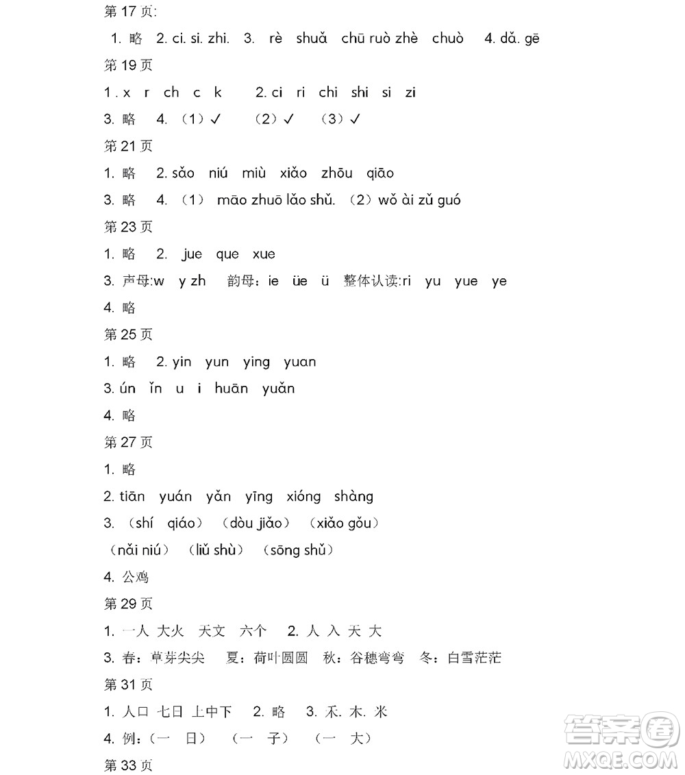 黑龍江少年兒童出版社2022陽(yáng)光假日寒假一年級(jí)語(yǔ)文人教版答案