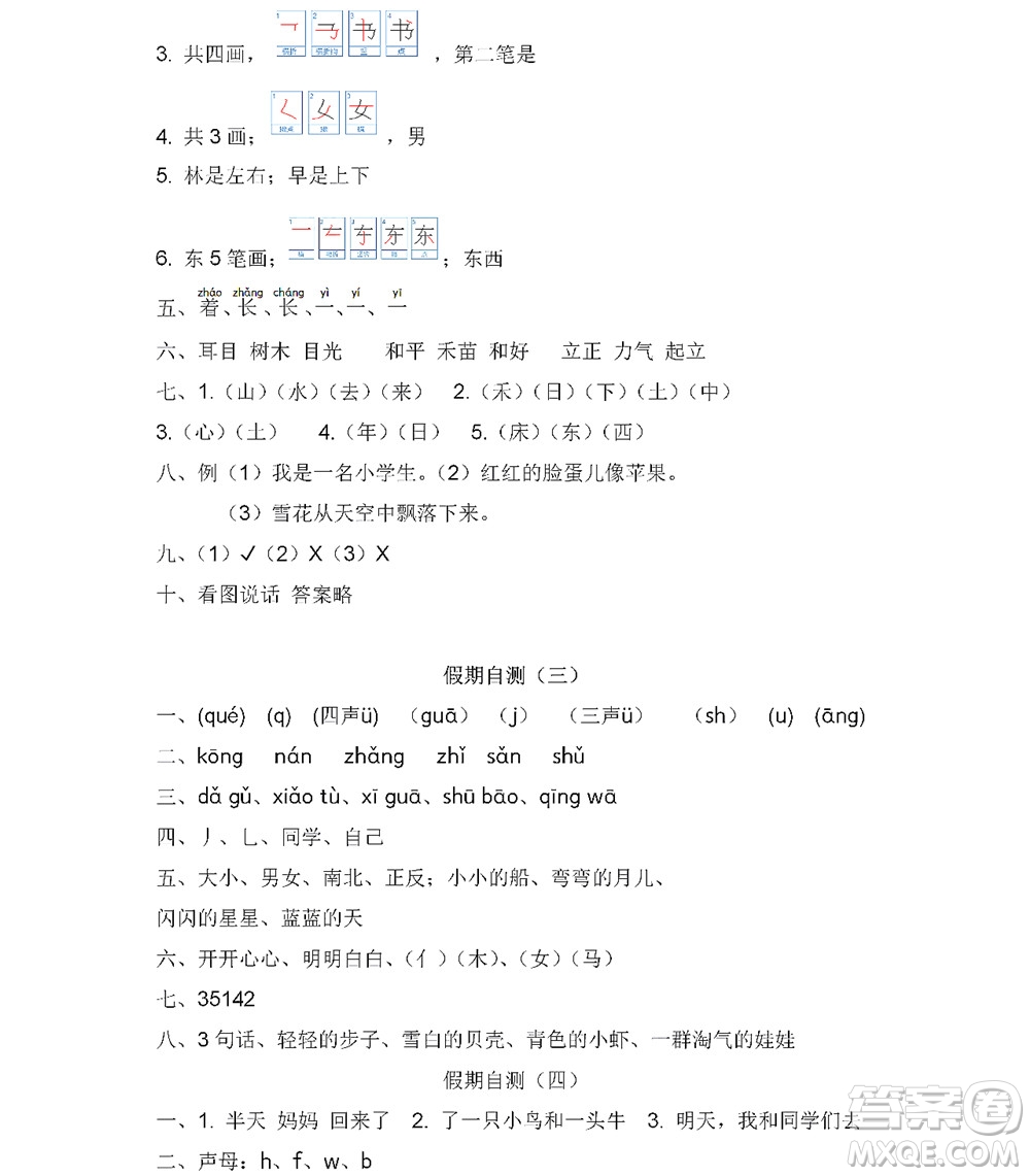 黑龍江少年兒童出版社2022陽(yáng)光假日寒假一年級(jí)語(yǔ)文人教版答案