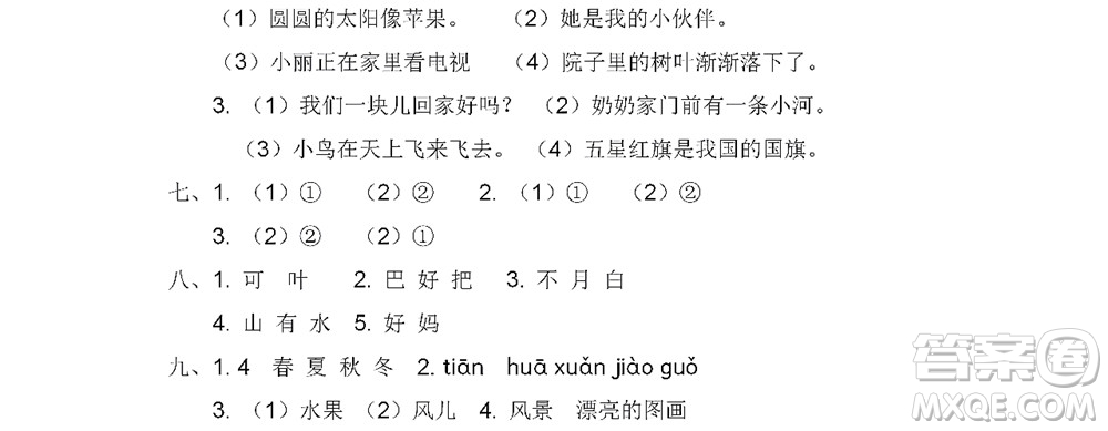 黑龍江少年兒童出版社2022陽(yáng)光假日寒假一年級(jí)語(yǔ)文人教版答案