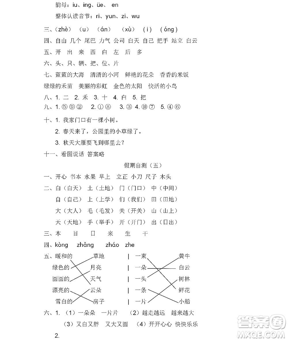 黑龍江少年兒童出版社2022陽(yáng)光假日寒假一年級(jí)語(yǔ)文人教版答案