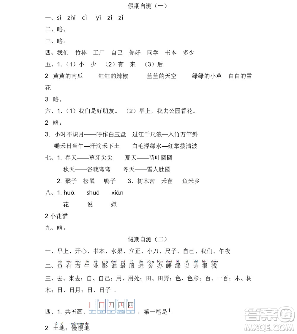 黑龍江少年兒童出版社2022陽(yáng)光假日寒假一年級(jí)語(yǔ)文人教版答案