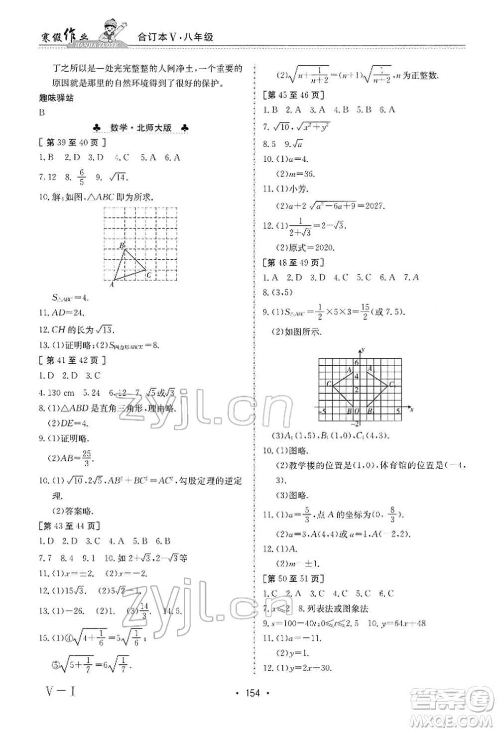 江西高校出版社2022寒假作業(yè)八年級合訂本通用版參考答案