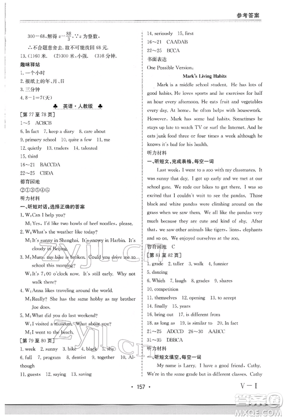 江西高校出版社2022寒假作業(yè)八年級合訂本通用版參考答案