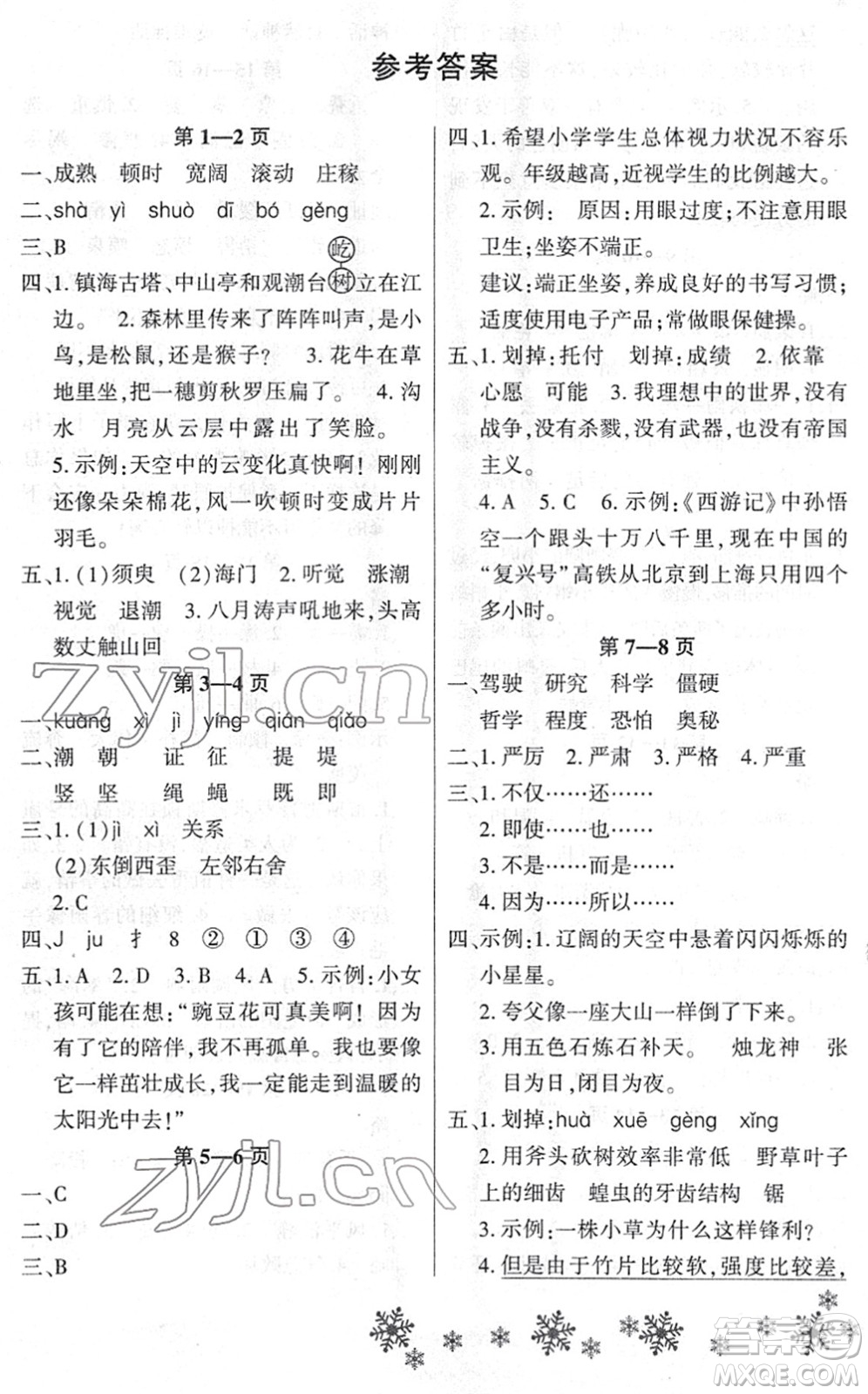 河南電子音像出版社2022新思維寒假作業(yè)四年級語文人教版答案