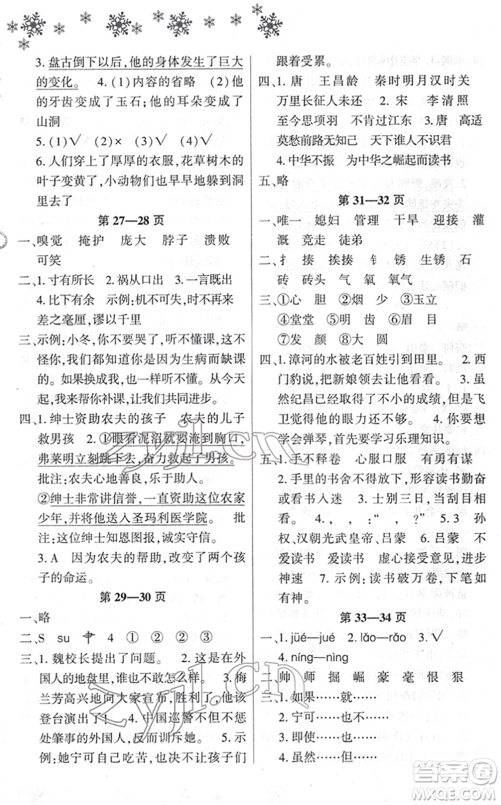 河南電子音像出版社2022新思維寒假作業(yè)四年級語文人教版答案