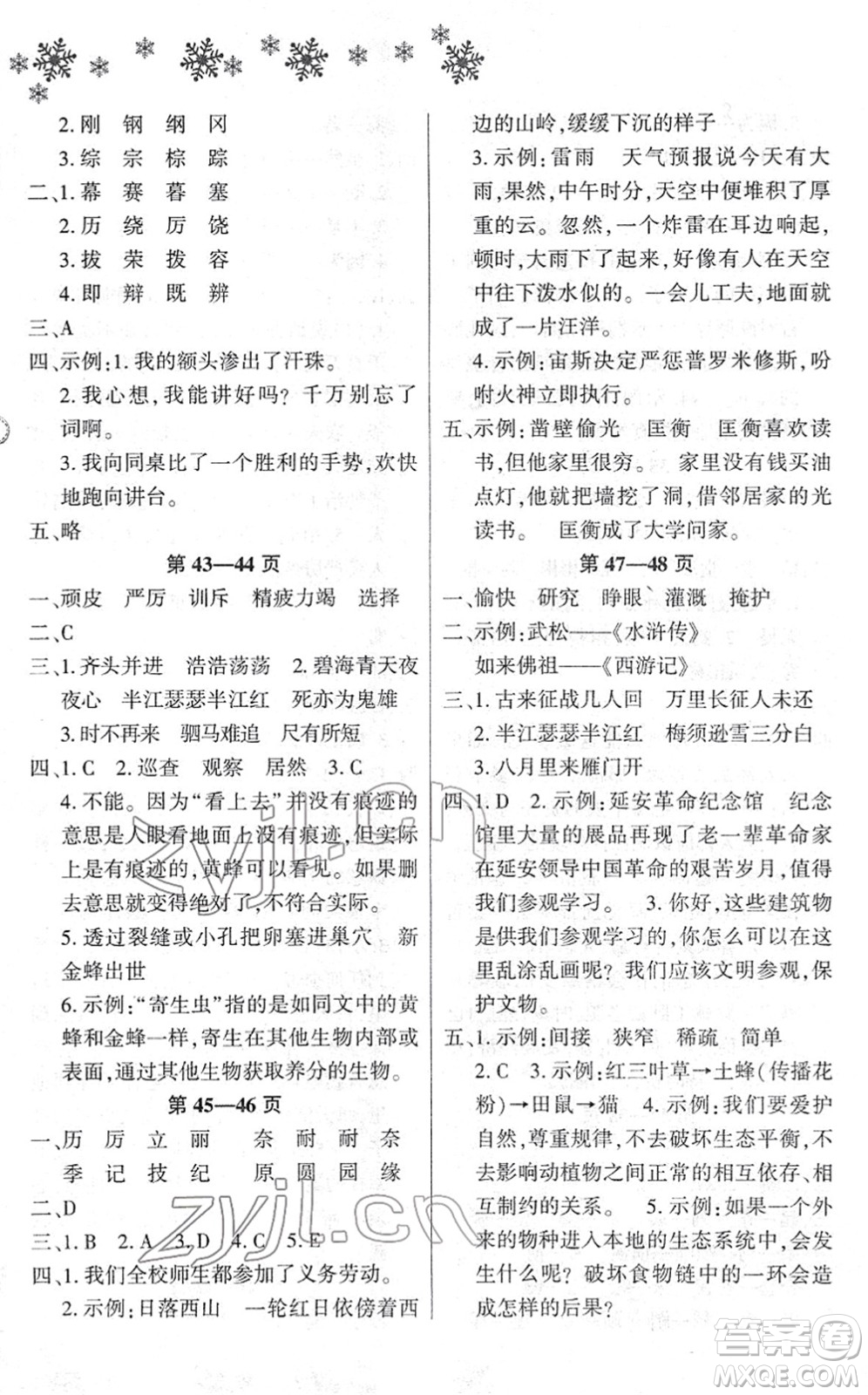 河南電子音像出版社2022新思維寒假作業(yè)四年級語文人教版答案