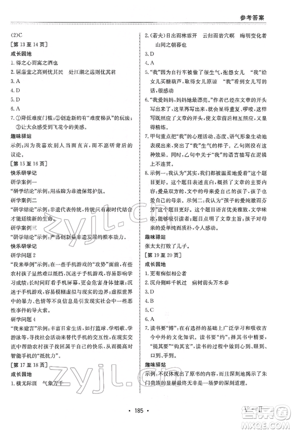 江西高校出版社2022寒假作業(yè)九年級(jí)合訂本通用版參考答案