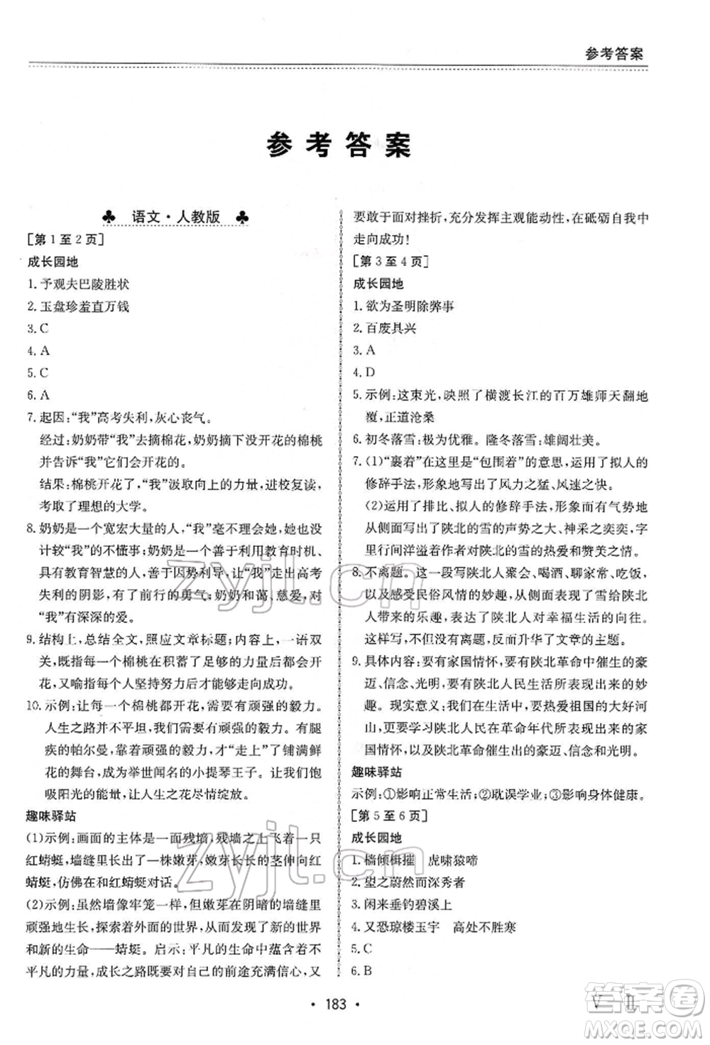 江西高校出版社2022寒假作業(yè)九年級(jí)合訂本通用版參考答案