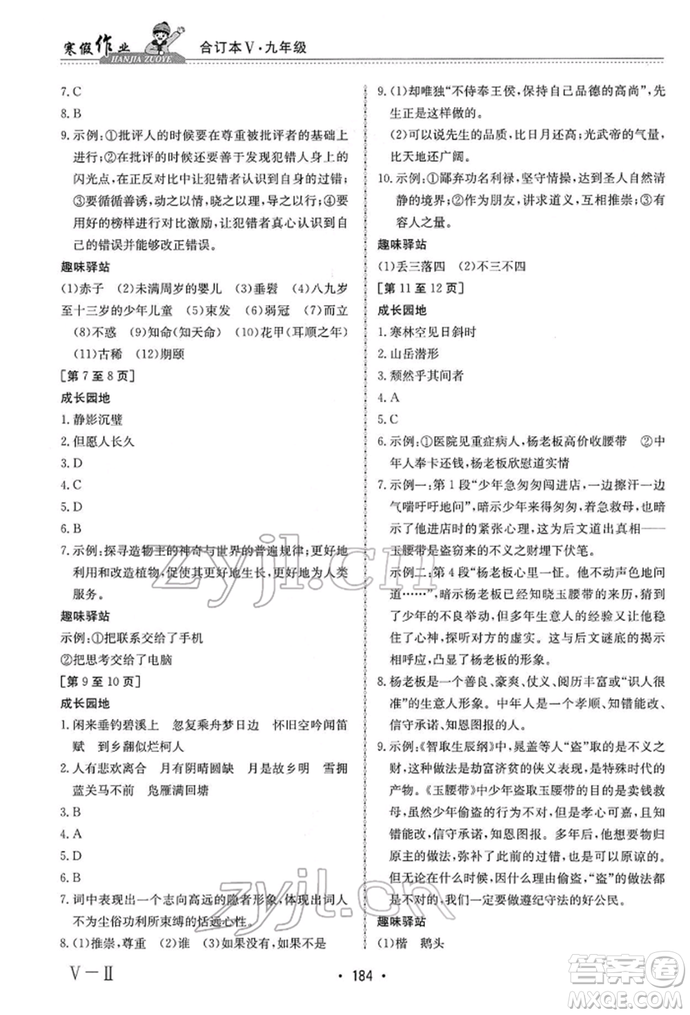 江西高校出版社2022寒假作業(yè)九年級(jí)合訂本通用版參考答案