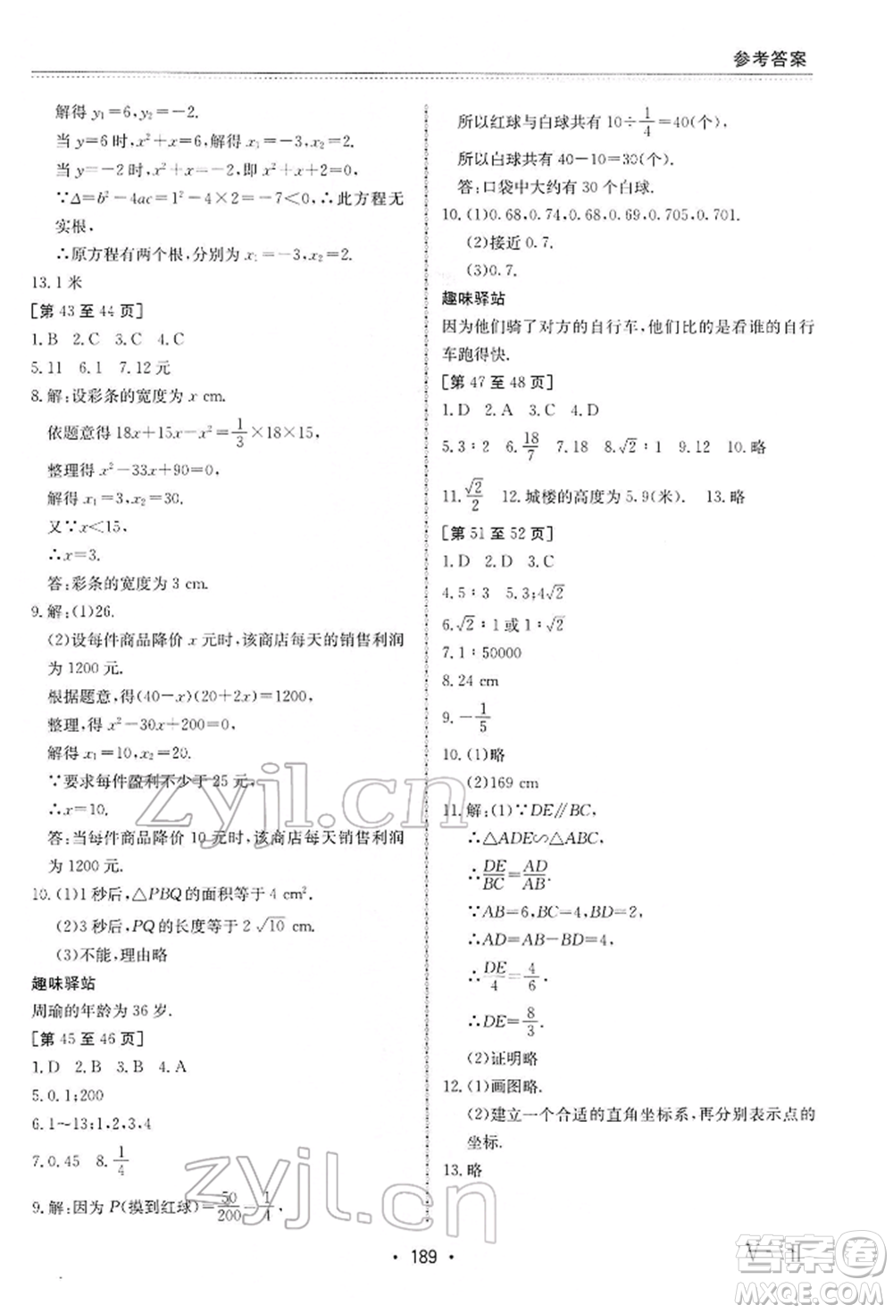 江西高校出版社2022寒假作業(yè)九年級(jí)合訂本通用版參考答案