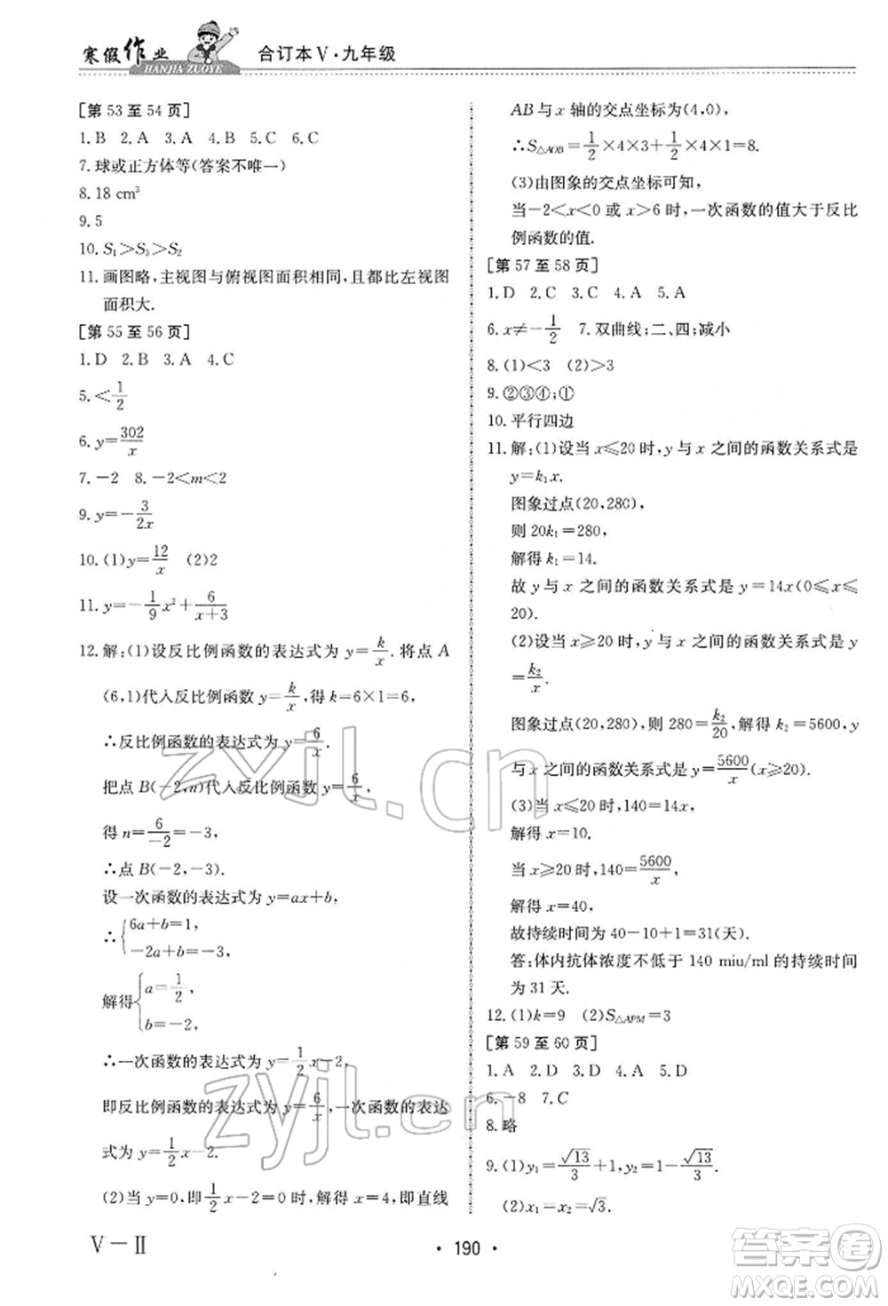 江西高校出版社2022寒假作業(yè)九年級(jí)合訂本通用版參考答案