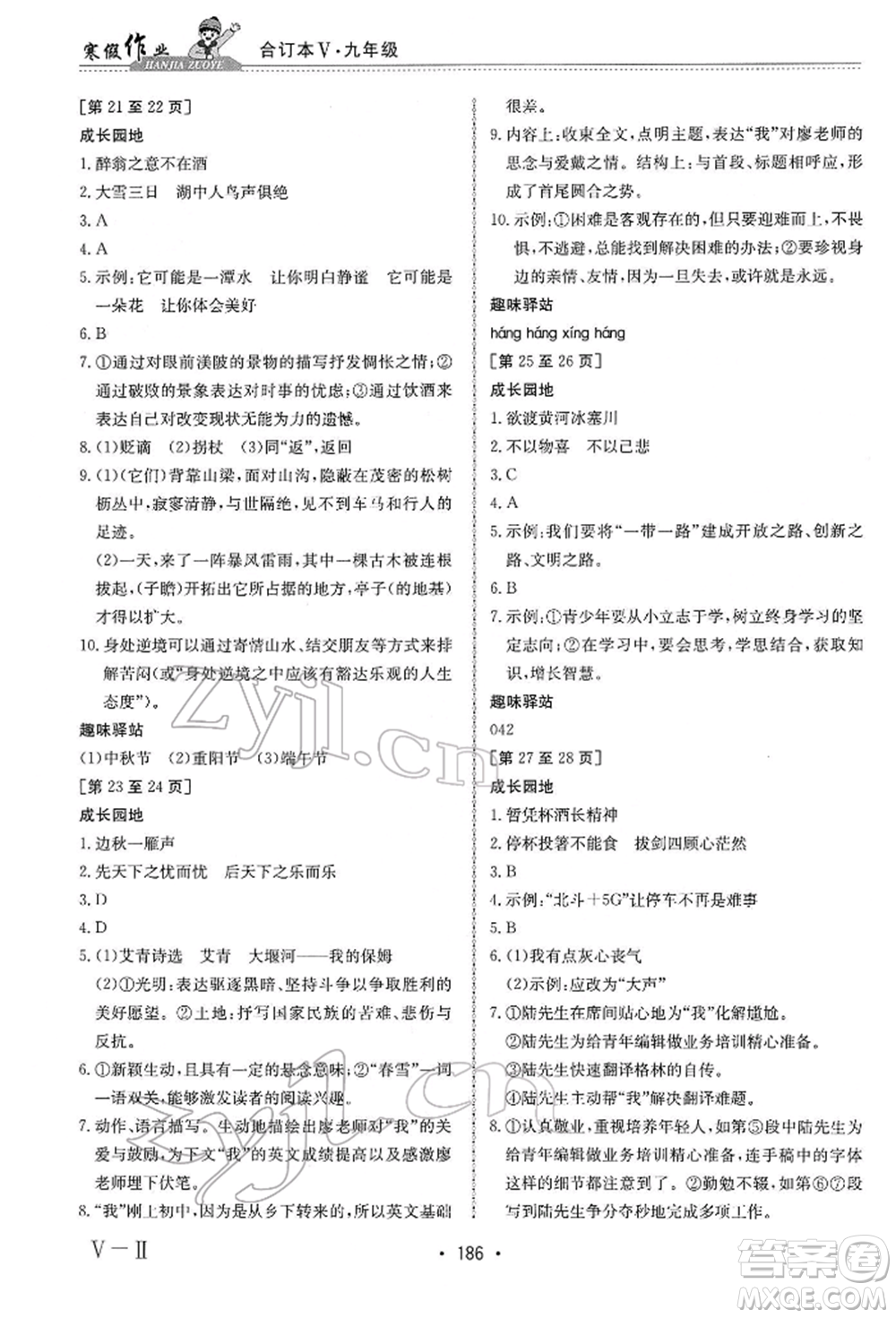 江西高校出版社2022寒假作業(yè)九年級(jí)合訂本通用版參考答案