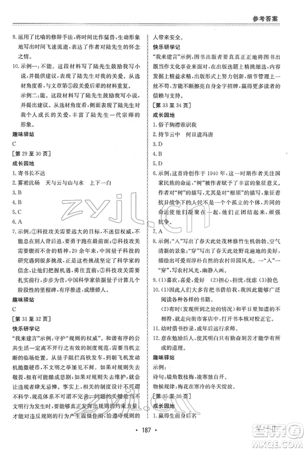 江西高校出版社2022寒假作業(yè)九年級(jí)合訂本通用版參考答案