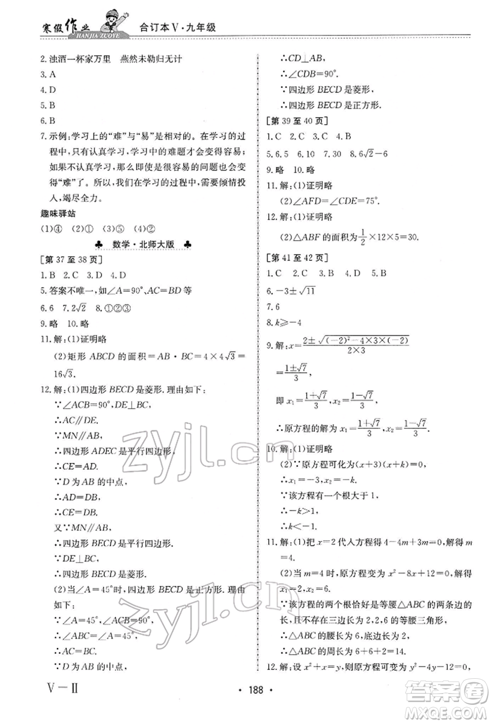 江西高校出版社2022寒假作業(yè)九年級(jí)合訂本通用版參考答案