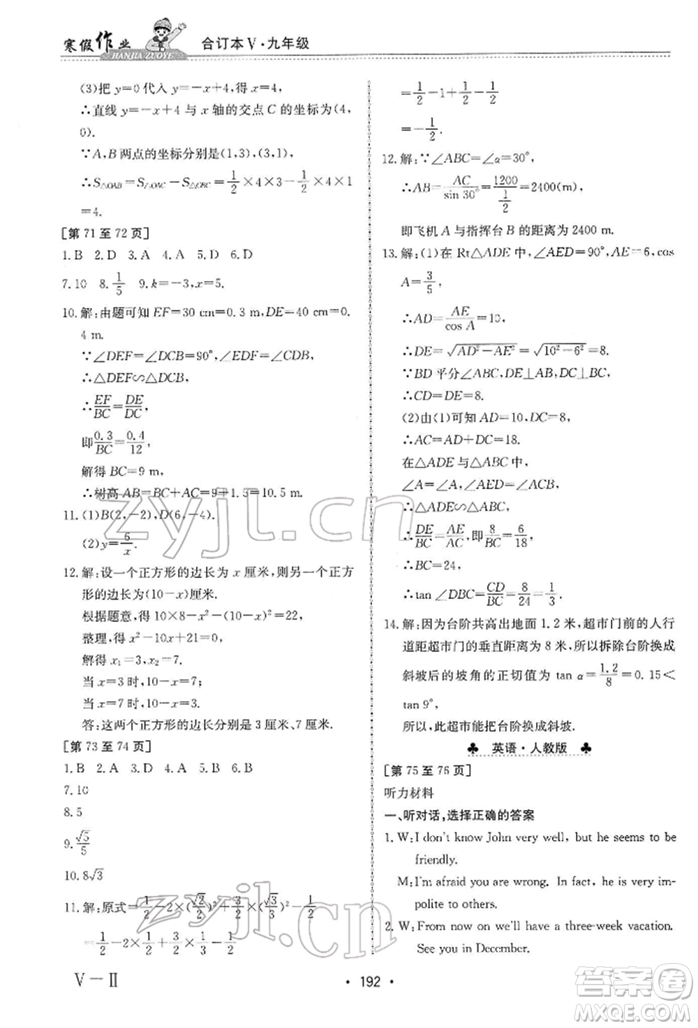 江西高校出版社2022寒假作業(yè)九年級(jí)合訂本通用版參考答案