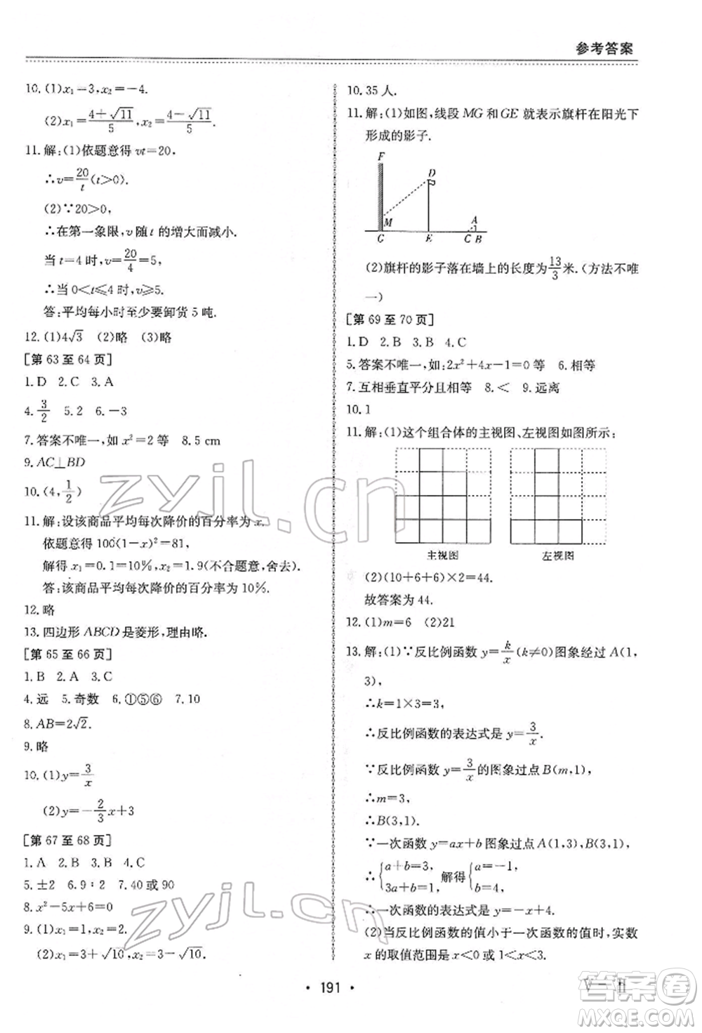 江西高校出版社2022寒假作業(yè)九年級(jí)合訂本通用版參考答案