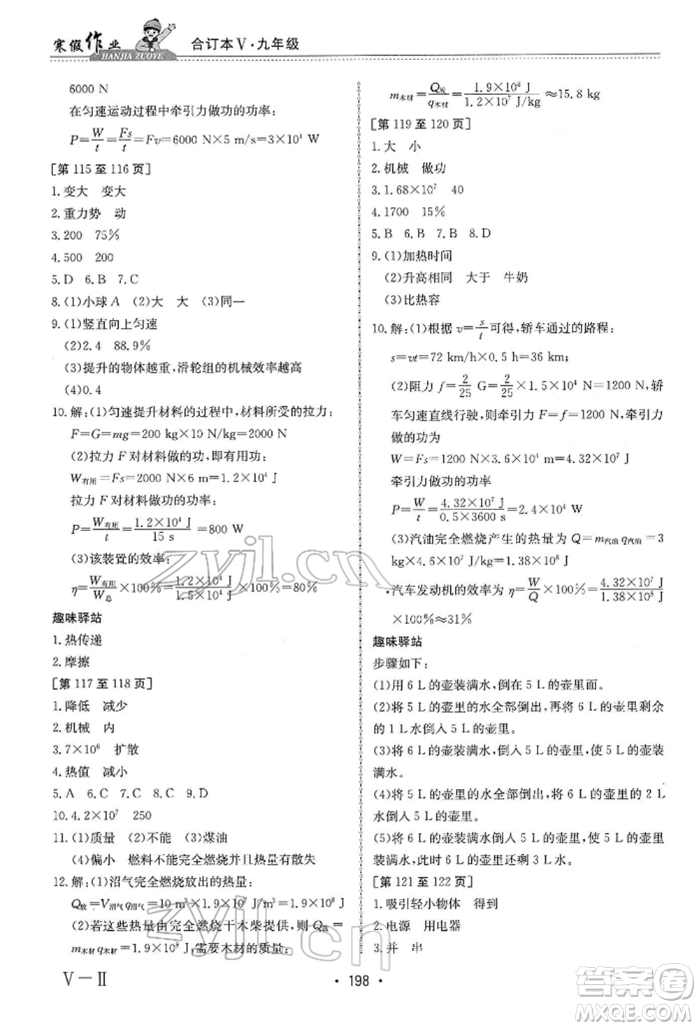 江西高校出版社2022寒假作業(yè)九年級(jí)合訂本通用版參考答案