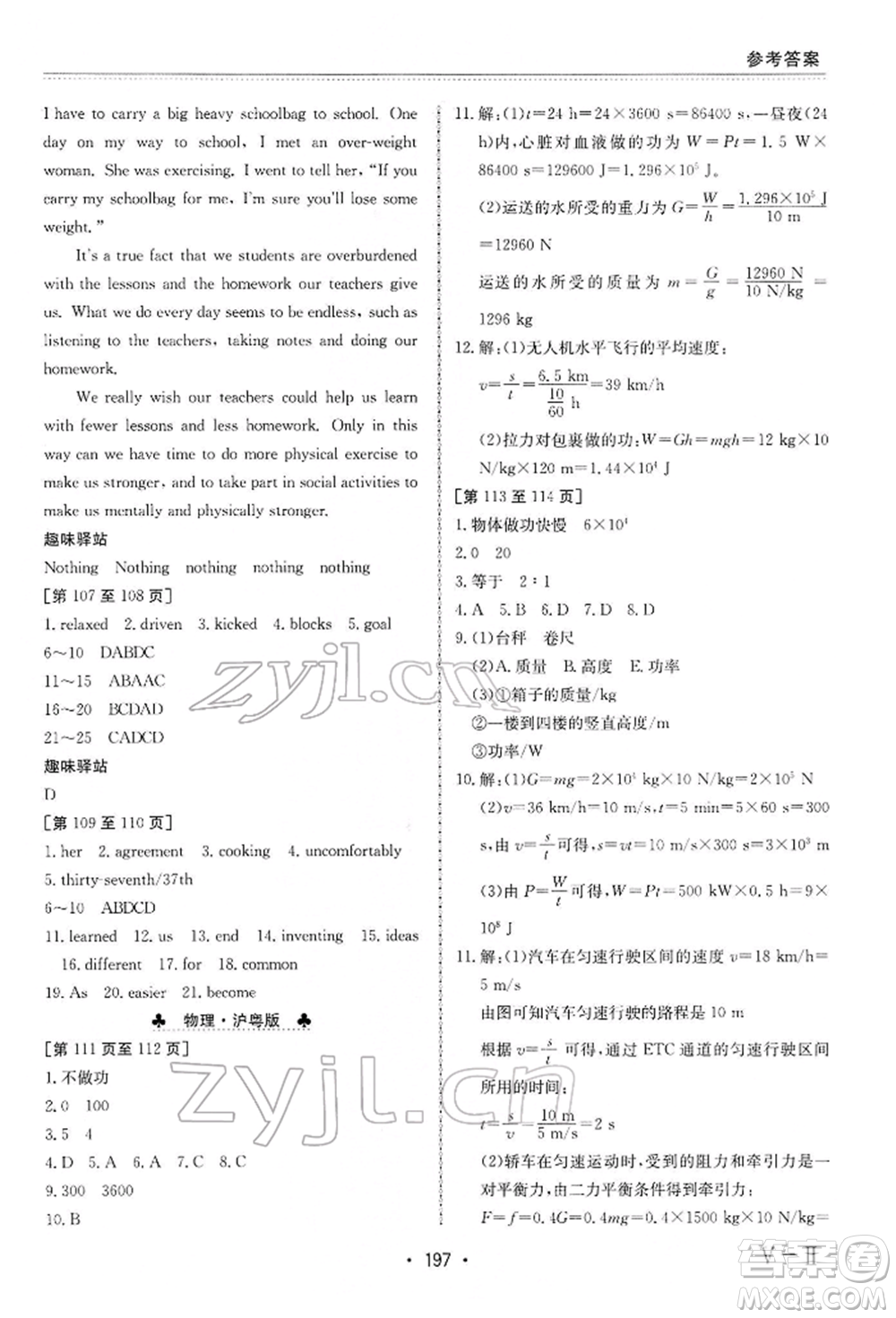 江西高校出版社2022寒假作業(yè)九年級(jí)合訂本通用版參考答案