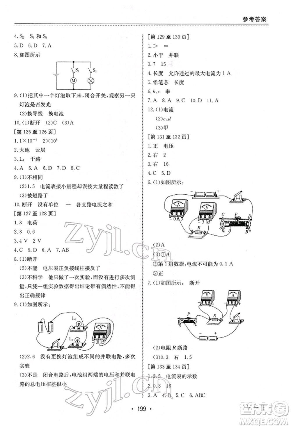 江西高校出版社2022寒假作業(yè)九年級(jí)合訂本通用版參考答案