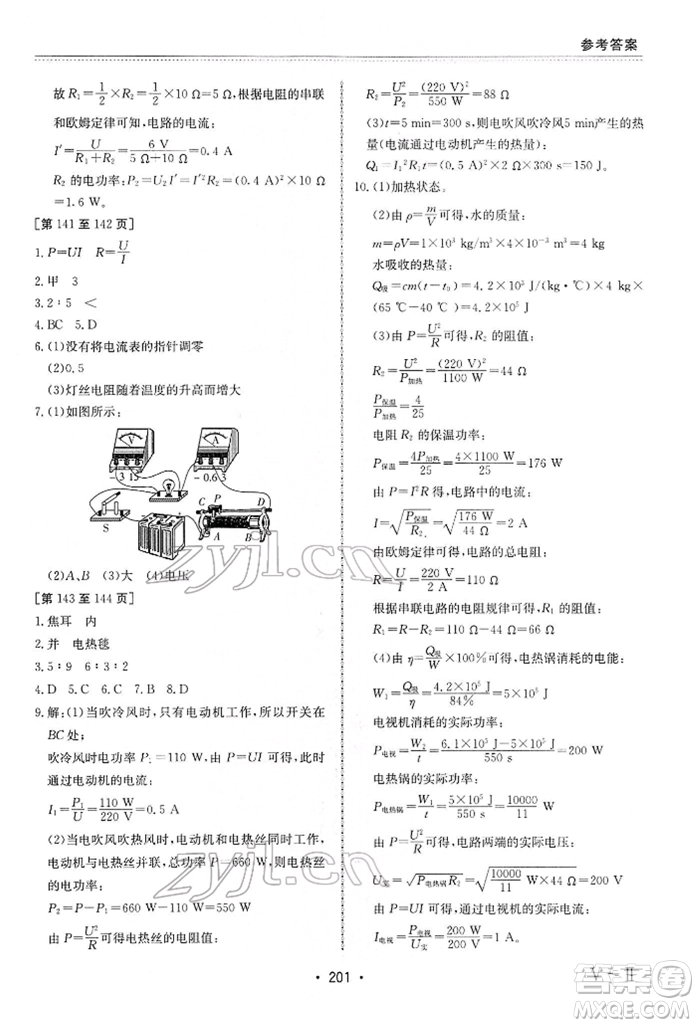 江西高校出版社2022寒假作業(yè)九年級(jí)合訂本通用版參考答案