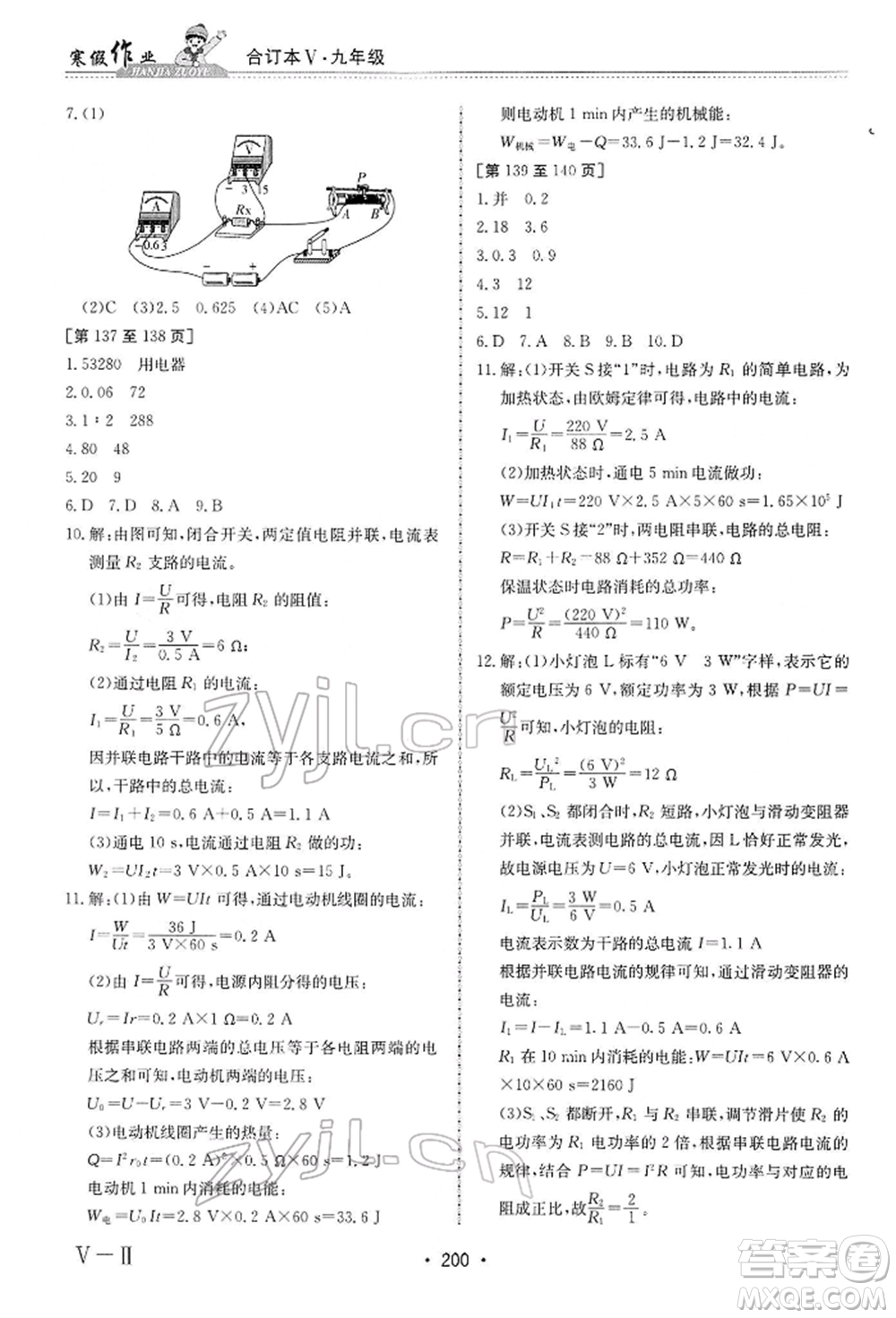 江西高校出版社2022寒假作業(yè)九年級(jí)合訂本通用版參考答案