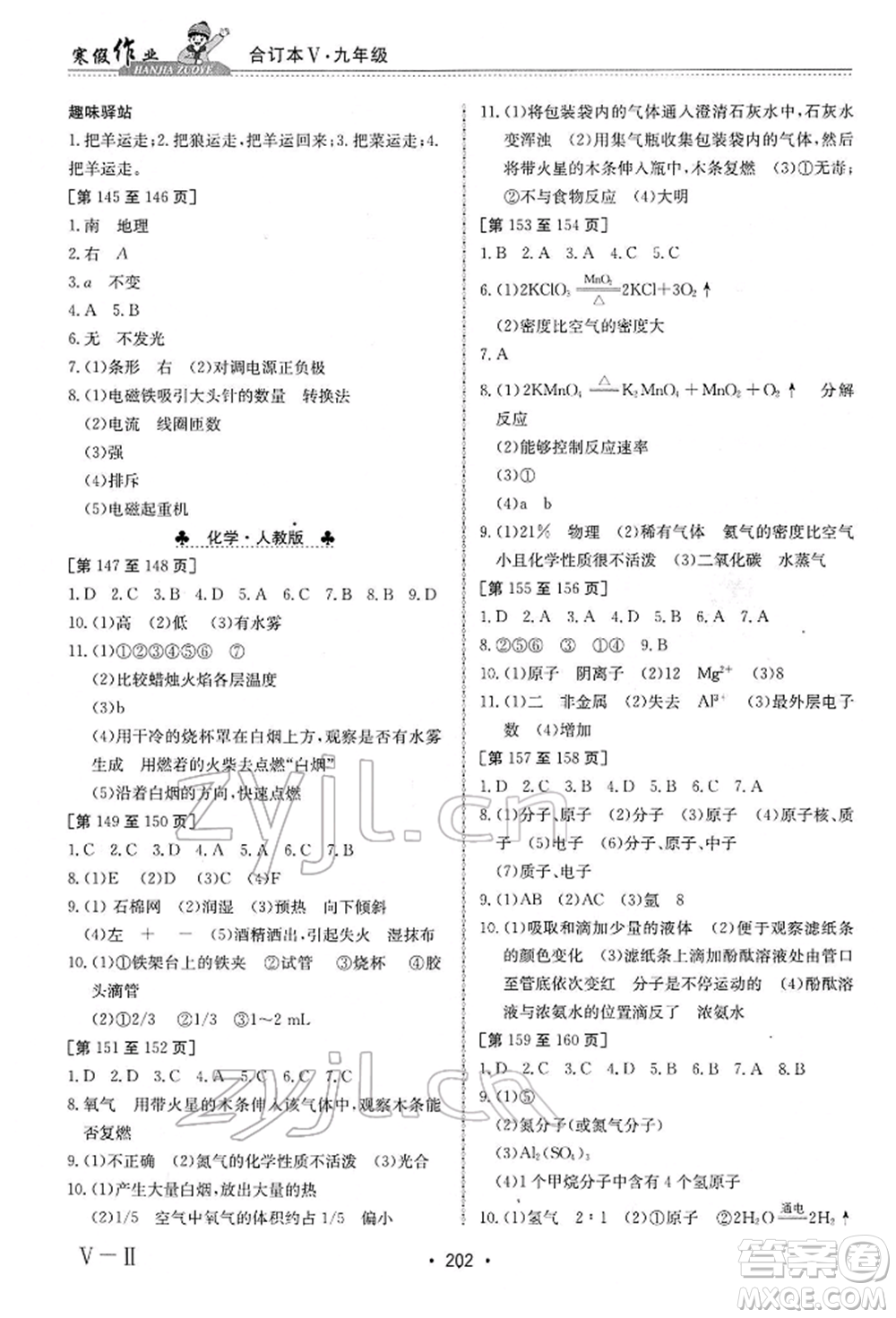 江西高校出版社2022寒假作業(yè)九年級(jí)合訂本通用版參考答案