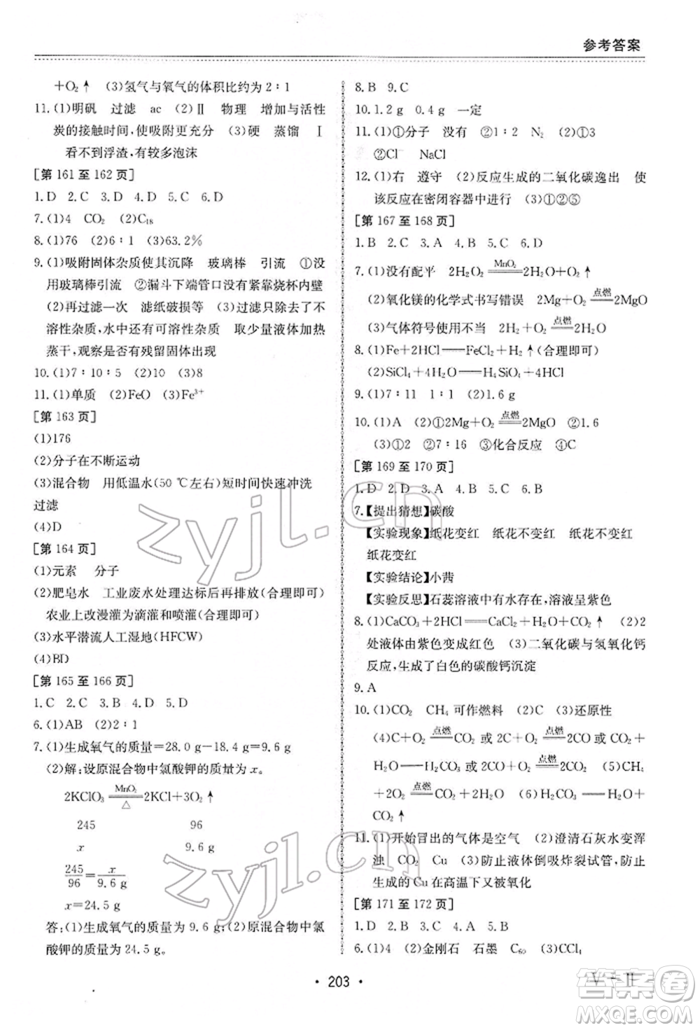 江西高校出版社2022寒假作業(yè)九年級(jí)合訂本通用版參考答案